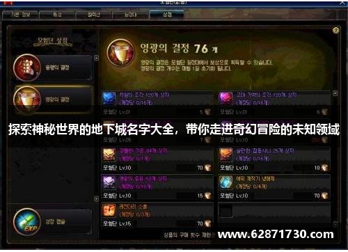 探索神秘世界的地下城名字大全，带你走进奇幻冒险的未知领域