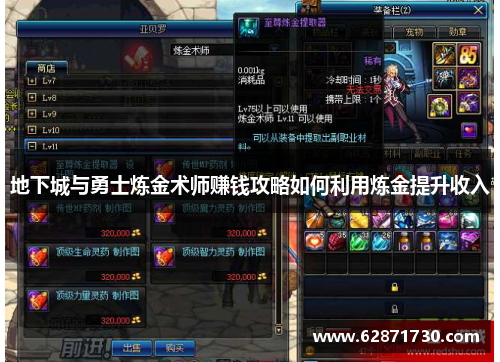 地下城与勇士炼金术师赚钱攻略如何利用炼金提升收入