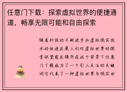 任意门下载：探索虚拟世界的便捷通道，畅享无限可能和自由探索