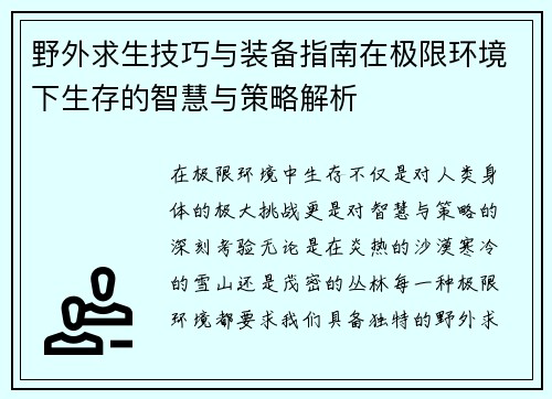 野外求生技巧与装备指南在极限环境下生存的智慧与策略解析