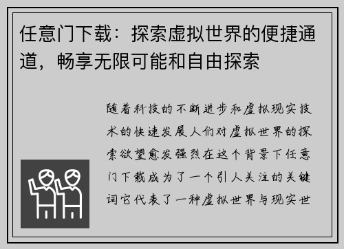 任意门下载：探索虚拟世界的便捷通道，畅享无限可能和自由探索