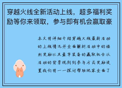 穿越火线全新活动上线，超多福利奖励等你来领取，参与即有机会赢取豪华装备