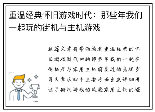 重温经典怀旧游戏时代：那些年我们一起玩的街机与主机游戏