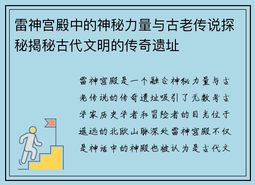 雷神宫殿中的神秘力量与古老传说探秘揭秘古代文明的传奇遗址