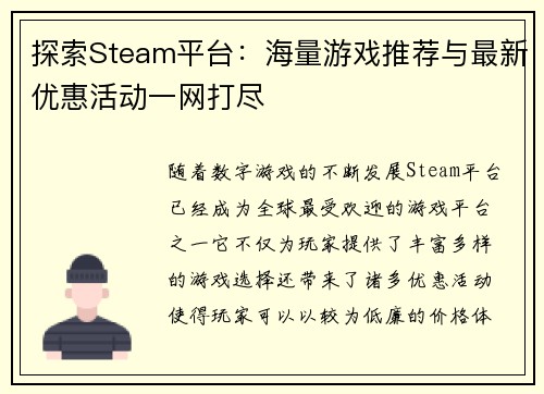 探索Steam平台：海量游戏推荐与最新优惠活动一网打尽
