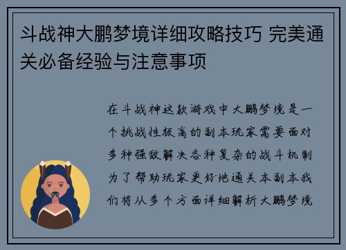 斗战神大鹏梦境详细攻略技巧 完美通关必备经验与注意事项