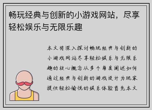 畅玩经典与创新的小游戏网站，尽享轻松娱乐与无限乐趣