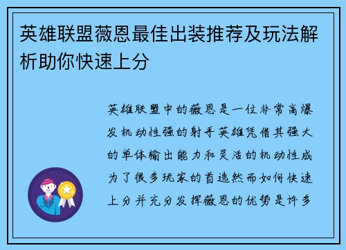 英雄联盟薇恩最佳出装推荐及玩法解析助你快速上分