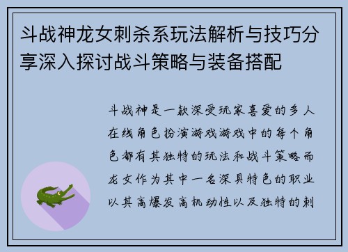 斗战神龙女刺杀系玩法解析与技巧分享深入探讨战斗策略与装备搭配 斗战神龙女刺杀系玩法解析与技巧分享深入探讨战斗策略与装备搭配